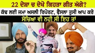 sidhu moose wala ਦੇ barota ਗੀਤ ਦੇ teaser ਦਾ ਦੇਖੋ ਕੀ ਹੋਇਆ ਹਾਲ, ਖ਼ਾਸ ਜਾਣਕਾਰੀ ਲੱਗੀ ਹੱਥ Jatt Babe 