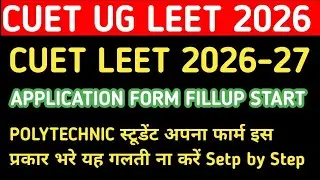 ✅ HOW TO FILL CUET LEET 2026 APPLICATION FORM 🔥 | CUET UG 2026 REGISTRATION STEP BY STEP (HINDI)