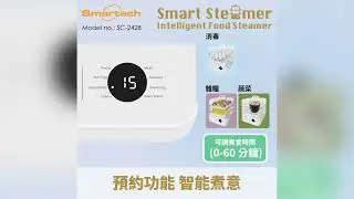 Smartech &ldquo;Smart Steamer&rdquo; 智能電蒸籠Intelligent Food Steamer (SC-2428)