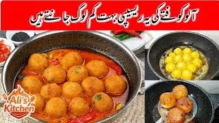 Aloo Kofta Curry Dhaba Style| Aloo Kofta ka salan Recipe | potato kofta recipe