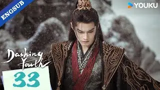 [Dashing Youth] EP33 | Wuxia Fantasy Drama | Hou Minghao / He Yu / Hu Lianxin | YOUKU