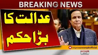 Accountability court frames charges against Pervaiz Elahi | Breaking News | Pakistan News