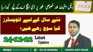 2022 and DHA Real Estate Market | Complete Analysis | What Happens in 2023 by #pakistanproperties
