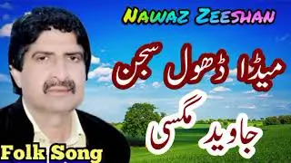 Meda dhol Sajan_ Javed Magsi