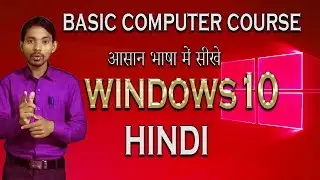 windows 10 complete tutorial  II पूरी कंप्यूटर चलाना सीखे II basic computer course