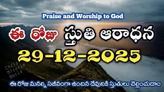 Morning praise & worship | 29th DEC 2025 |Thanks giving to God | Christ Miracle world