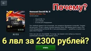 Churchill Mk. VI | Брать или нет? | D_W_S | Wot Blitz