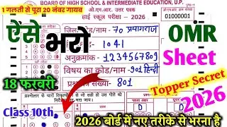 &ldquo;OMR&rdquo; Sheet भरने का सही तरीका,OMR sheet kaise bharen 2026/ how to fill OMR sheet in board exam 2026 