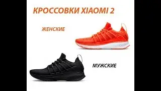 купил 2 пары Xiaomi Mijia Sports Shoes Sneaker 2, доволен как слон!!!