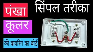कूलर कनेक्शन कैसे करें | cooler button connection | indicator switch connection #