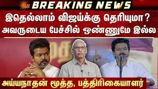 Vijay Speech | Ayyanathan | TVK | Party | 3rd Year Celebration | Sun News