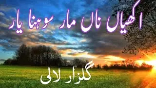 Singer Gulzar Lali _ tullah music center