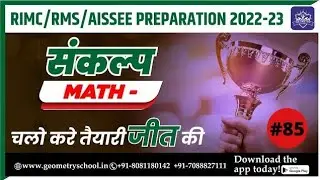 RIMC MATHS QUESTION 2022 | Sainik School Maths Preparation | Sainik School Maths Online Classes