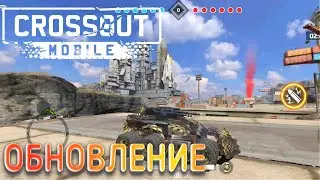 Новые виды оружия и дорога славы! ▪︎ обзор обновления || CROSSOUT MOBILE [0.6.0.29978]
