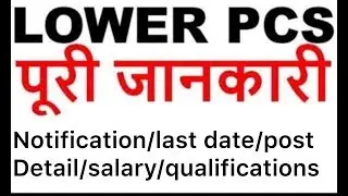 Lower PCS notification out || UPSSSC new vacancy out