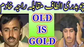 Ch Altaf vs Raja Khadim Pothwari Sher Part2 | Old Sher Pothwari