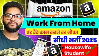 📣 Amazon work from home jobs | Amazon job apply kyse kare | today work from home jobs 
