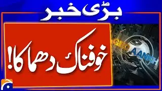 Zhob Incident: One Dead, 10 Injured in Blast | Breaking News | Geo News