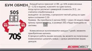 BoomDirect инвестиция в рекламу