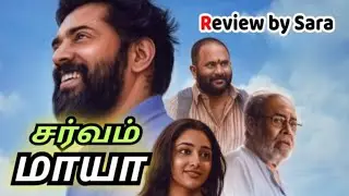 பழைய நிவின் பாலி வந்தாச்சு! 😍 | Sarvam Maya Movie Review Tamil | Review by Sara 