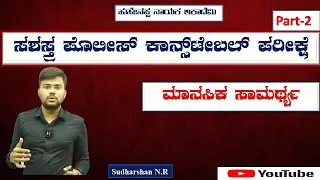 CAR/DAR Police Constable Previous Year  Question Paper Analysis Part - 2