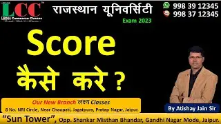 Score कैसे करे ? #ruexam #bcomeexam #guidelines #Score 9983912345.