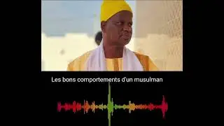 Les comportements d'un bon musulman par Serigne MOUHAMADOU WILANE @xalaat tv @walftv