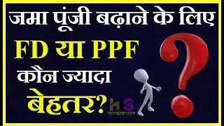 PPF (Public Provident Fund) Vs FD (Fixed Deposit) 2018 | Post Office , SBI , Account Interest Rates