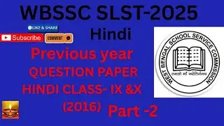 WBSSC SLST 2025 Hindi | Class 9 & 10 Previous Year Paper (2016) Part 2