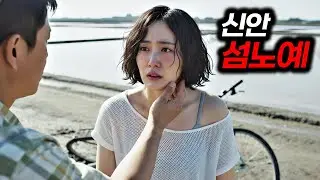 한국사회를 충격에 빠트린 신안 여교사 폭행 사건을 적나라하게 재구성한 한국영화 (영화리뷰/영화추천)