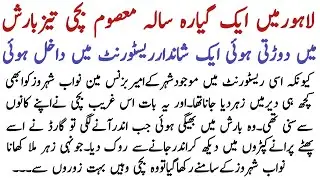 New Islamic Moral Stories In Hindi | Best Moral Story | Sachi Kahaniyan | Mathira Voice | Story 40