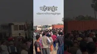 महेशखुंट अतिक्रमण अभियान...🥹 #maheshkhunt #bihar #khagaria #video #share #sharevideo #likeforfollow