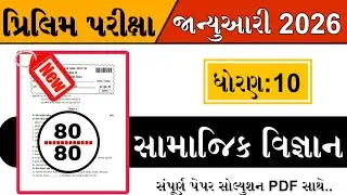Std 10 Samajik Vigyan Second Exam Paper Solution 2026 | Dhoran 10 S.S.second exam paper solution