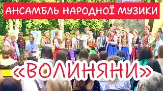 АНСАМБЛЬ НАРОДНОЇ МУЗИКИ 