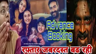 SHAITAAN ADVANCE BOOKING REPORT 1 | SHAITAAN DAY 1 COLLECTION | SHAITAAN PREDICTION AJAY DEVGN 👍