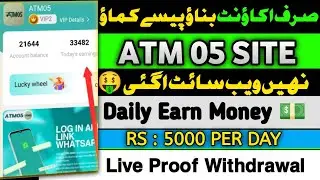ATM05 App Se Paise Kaise Kamaye | ATM 05 Website | ATM5 App Withdrawal Proof | ATM 05 New Update