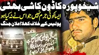 Kashi Bhatti Don Of Shaikhupura || Kashi Bhatti Gangster || Ali Raza Shirazi || Sama Pakistan