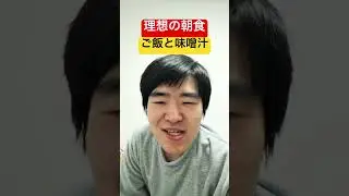 朝は食べないー#スマイルTV#チャンネル登録#short#shorts #朝食