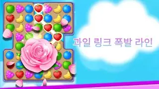 Fruit Link - Blast Line, Level 2620-2624