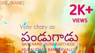 Pandugadu commedy Shortfilm||Muralidhar Bandravally || ||Vijay Chary|| ||Saichand||