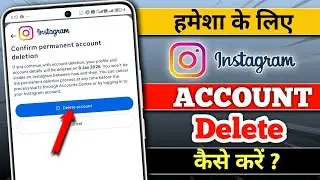 Instagram Account Delete Kaise Kare? | 100% Working विधि (Step-by-Step Guide)How to delete insta id