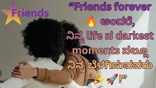 Friends forever — life darkest moments-alli ninna ಬೆಳಗಿಸುವವರು.