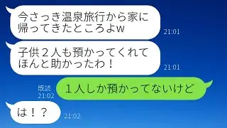 専業主婦の私に子供2人を無断で預けて旅行に出かけるママ友「仕事の付き合いだからw」→帰宅後、旅行を楽しむ自己中心的な女性に衝撃の真実を告げた結果w
