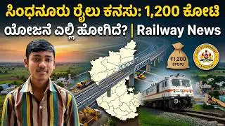 Kalyana Karnataka Life Line: Sindhanur Train Update & ₹1,200 Crore Railway Project