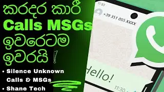 Silant Unknown Calls 🔕 | WhatsApp Calls & Messages Mute කරමු | Shane Tech