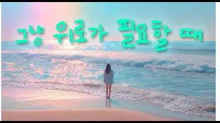 [𝐏𝐥𝐚𝐲𝐥𝐢𝐬𝐭] 12 летних сезонов, запечатленных в поп-песнях 🌊 | Эмоциональный · Танцевальный K-pop mood