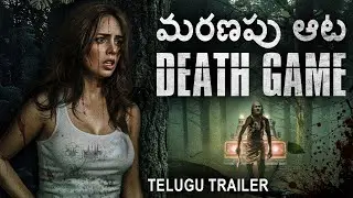 మరణపు ఆట DEATH GAME - Official Telugu Trailer | Airlie Dodds, Tom | Hollywood Horror Action Movie