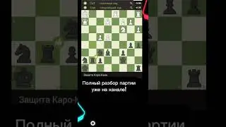 В - ВНИМАТЕЛЬНОСТЬ! #шахматы #chess