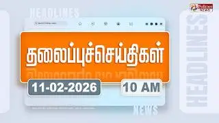 Today Headlines - 11 Feb 2026 | காலை தலைப்புச் செய்திகள் | Morning Headlines | PM Modi | TVK Vijay