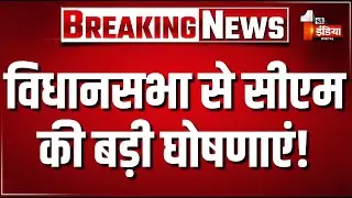 CM Bhajanlal Sharma Rajasthan Vidhansabha Speech Live: विधानसभा से सीएम की बड़ी घोषणाएं! | BJP